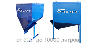 Бункер під пелету Wichlacz БП 300-10000 літрів