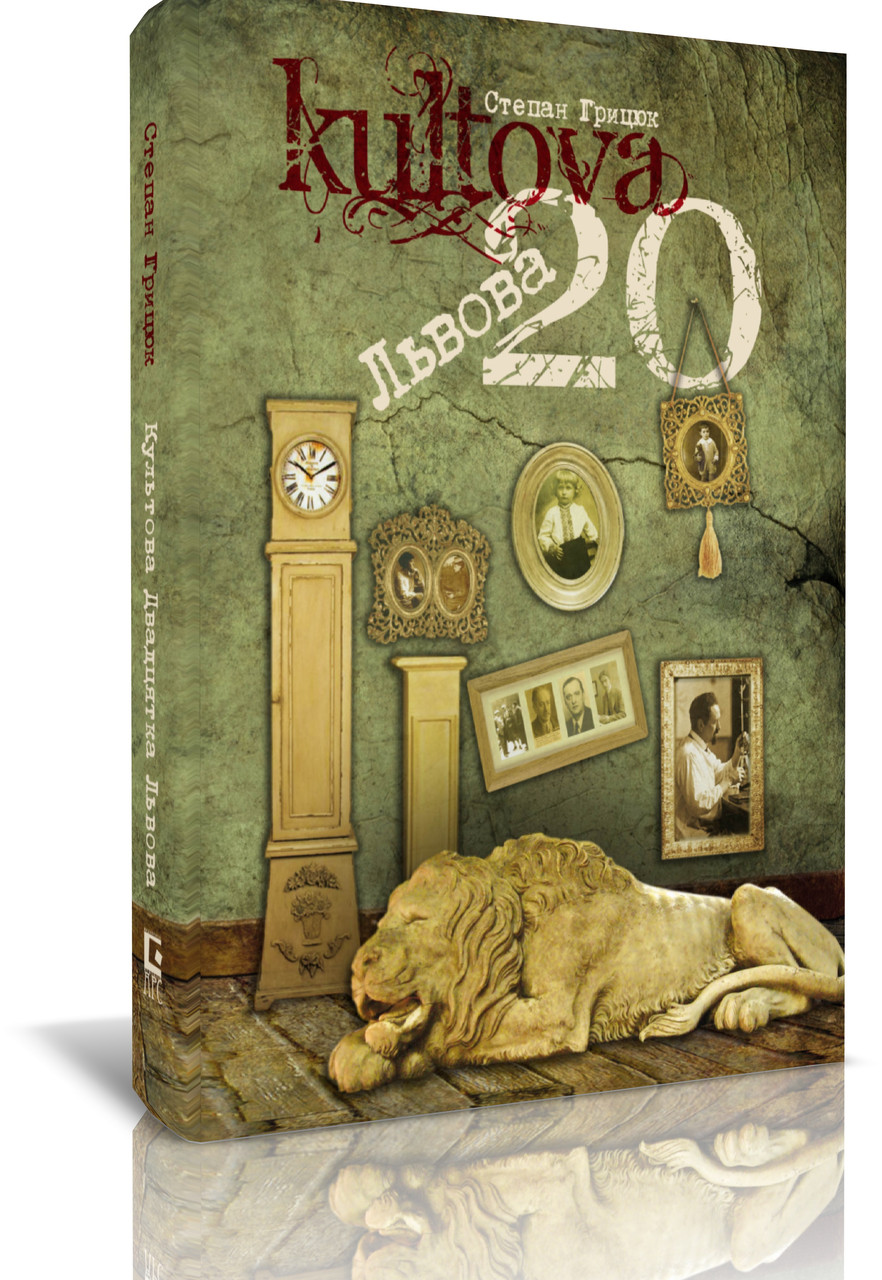 Культова 20 Львова. Грицюк Степан, фото 1