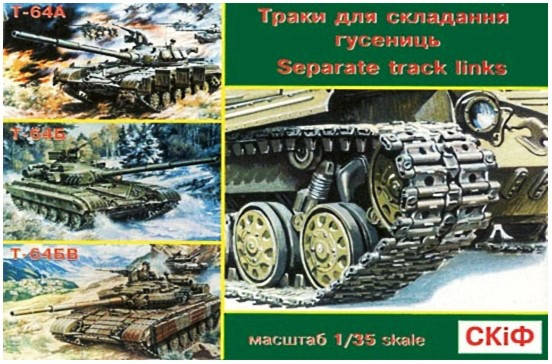 Траки для моделі танка Т-64А, Т-64Б, Т-64БВ. 1/35 SKIF MK501, фото 1