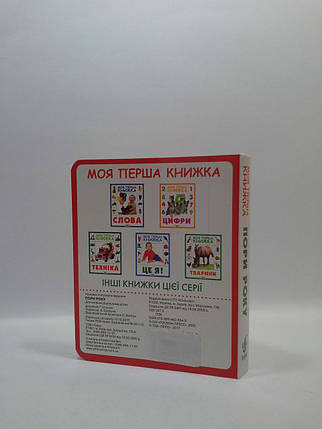 Перо КРТ Моя перша книжка Пори року, фото 2