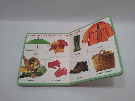 Перо КРТ Моя перша книжка Пори року, фото 3