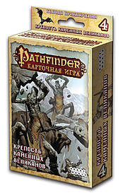 Pathfinder. Міцність Кам'яних Великанів (доповнення 4)