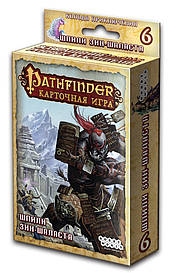 Pathfinder. Шпилі Зін-Шаласта (доповнення 6)