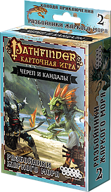 Pathfinder. Карткова гра: Череп і Кандали. Колода пригоди "Розбійники Жаркого моря"