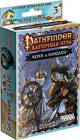 Pathfinder. Карткова гра: Череп і Кандали. Колода пригоди "Перед бурей"