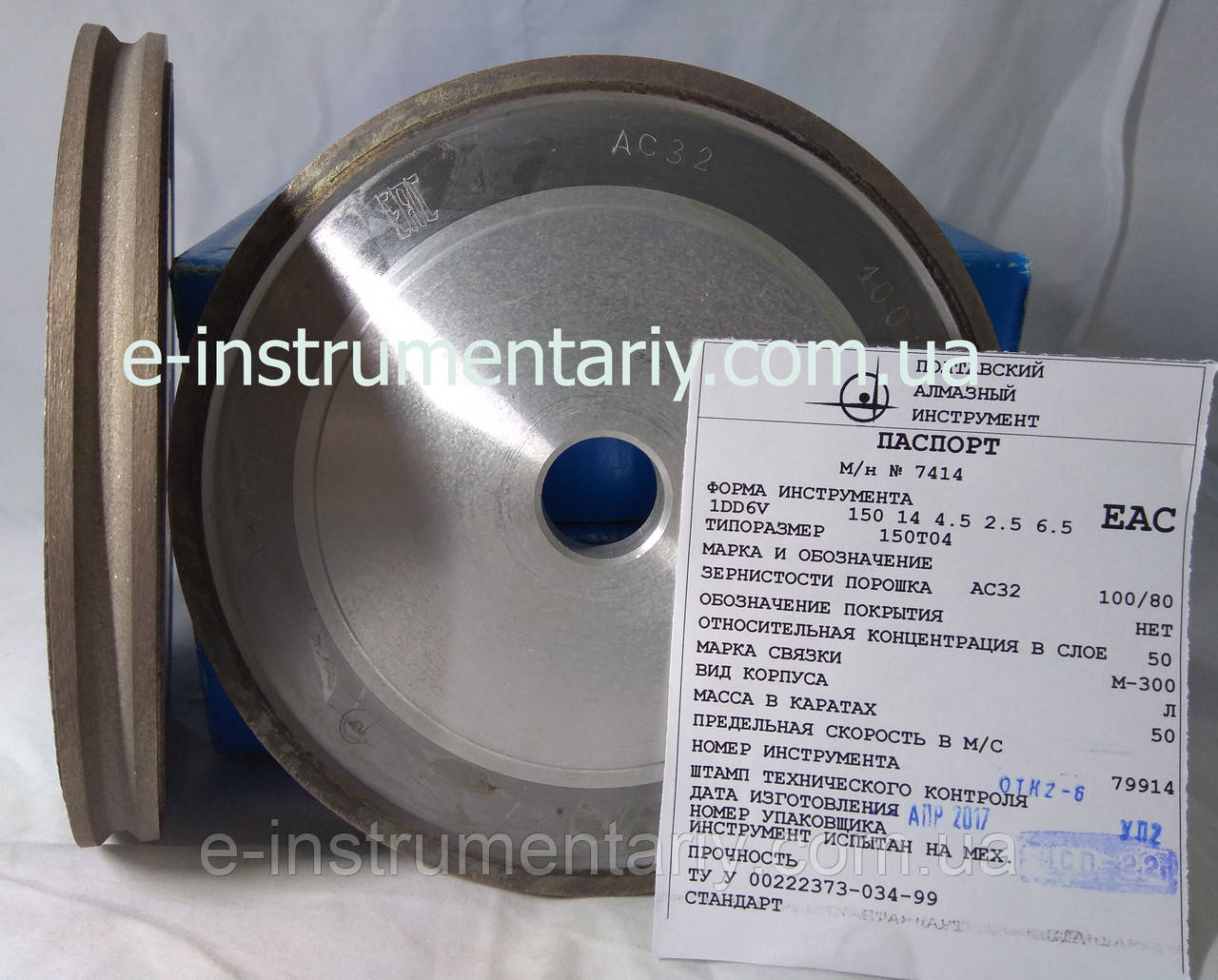 Алмазне коло (1DD6V) 150х14х4,5х2.5х6,5х22 для оброблення скла АС32 зв'язка М-300