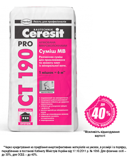 Смесь Ceresit CT 190 Pro для приклеивания и армирования минеральной ваты, 27кг Церезит СТ 190 О - фото 2 - id-p655539710