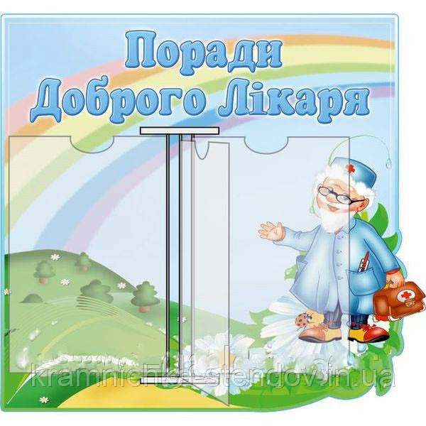 Стенд-книжка для дитячого садка "Совети доброго лікаря"