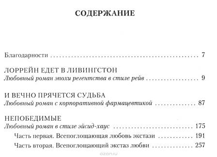 Три історії про кохання та хімії Ірвін Уелш, фото 2