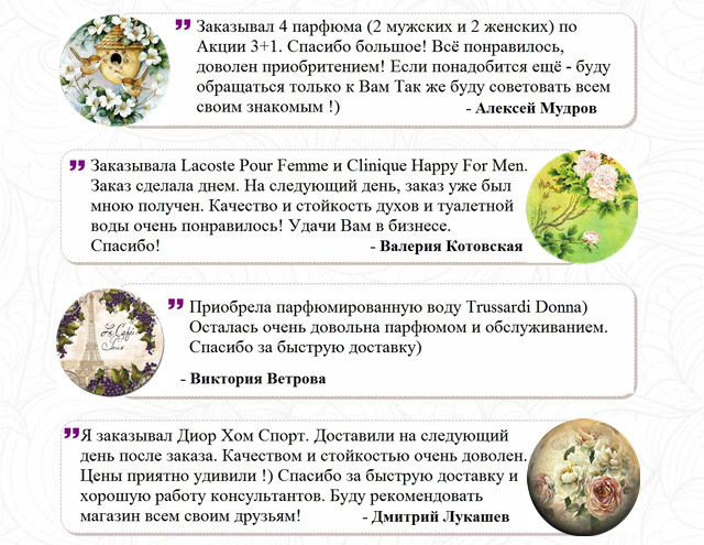 Отзывы магазина духов Вип Парфюм