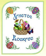 Пасхальна серветка для вишивки бісером 18,5 х 23 см см, ГАБАРДИН