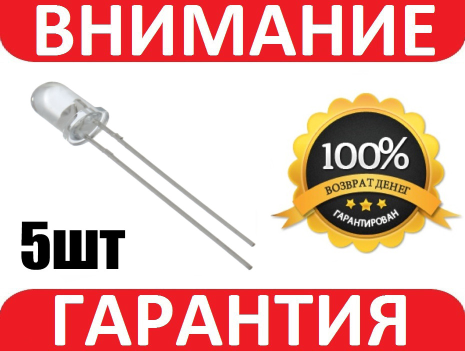 Світлодіод 5мм LED біле світіння 5шт