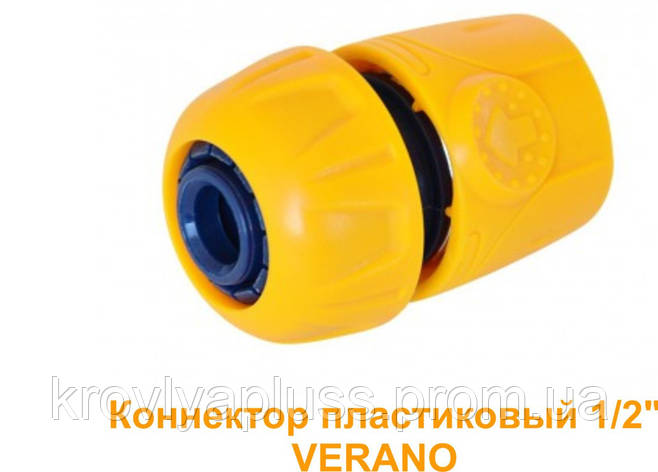 Конектор Verano для шлангу 1/2 і 3/4, фото 2