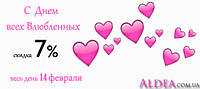 З Днем Всіх Закоханих - знижка 7% на всі замовлення, оформлені 14 лютого.