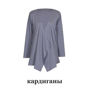 Женские кардиганы больших размеров для полных купить недорого в ...