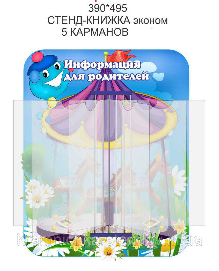 Настінна стіна — книжка "Інформація для батьків"