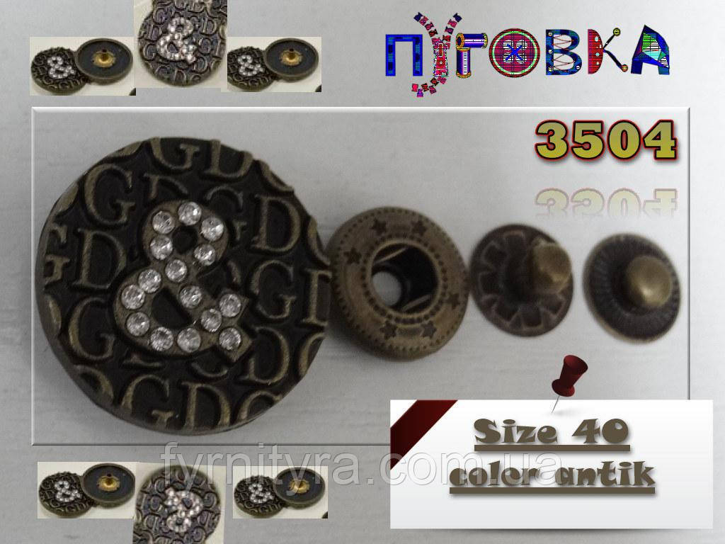 Кнопка АЛЬФА (курткова) 3504 розмір 40 мм колір антик, фото 1