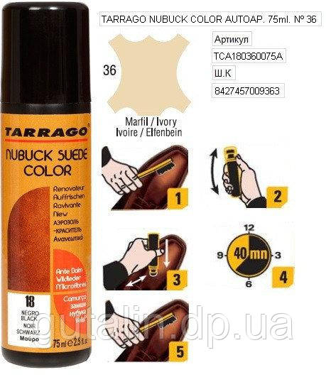 Крем-фарба для замші Tarrago Nubuck Suede Color 75 мл колір слонова кістка (36)