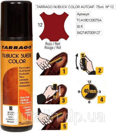 Крем-фарба для замші Tarrago Nubuck Suede Color 75 мл колір червоний (12)