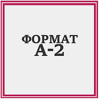 ФОРМАТ А - 2 схеми під бісер