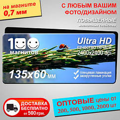 Магнітики на холодильник. Розмір 135х60 мм. Товщина 0,7 мм