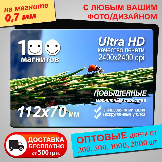 Магніти на холодильник. Розмір 112х70 мм. Товщина 0,7 мм, фото 1