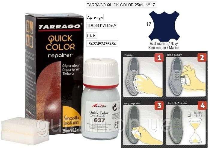 Крем-відновник для гладкої шкіри Tarrago Quick Color 25 мл колір темно синій (17)
