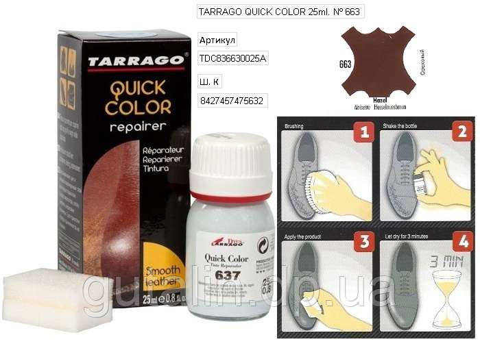 Крем-відновник для гладкої шкіри Tarrago Quick Color 25 мл колір газель (663)