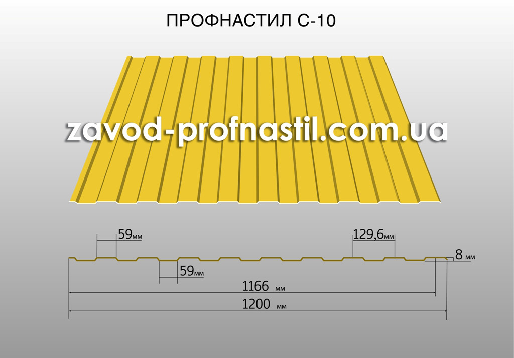 Профнастил С-10