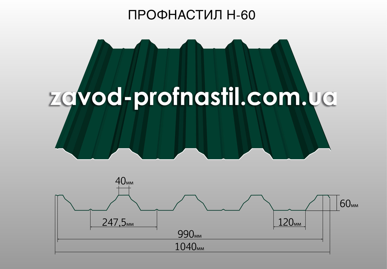 Профнастил Н-60