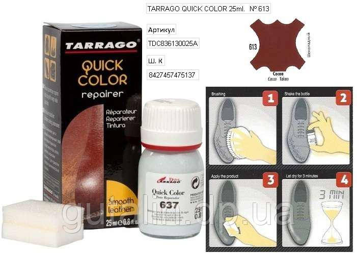 Крем-відновник для гладкої шкіри Tarrago Quick Color 25 мл колір какао (613)