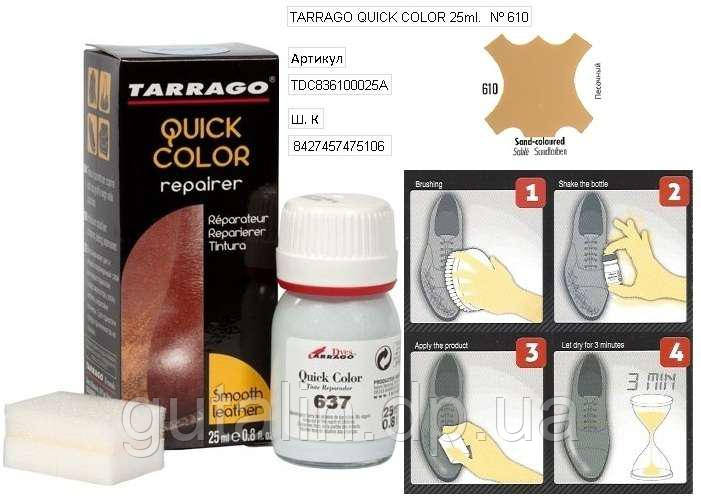Крем-відновник для гладкої шкіри Tarrago Quick Color 25 мл колір пісочний (610)