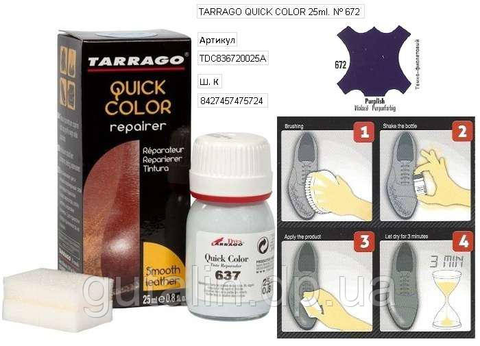 Крем-відновник для гладкої шкіри Tarrago Quick Color 25 мл колір темно синій (672)