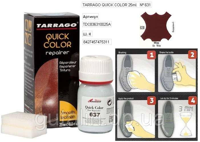 Крем-відновник для гладкої шкіри Tarrago Quick Color 25 мл колір червоне вино (631)