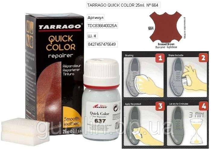 Крем-відновник для гладкої шкіри Tarrago Quick Color 25 мл колір бронзово-коричневий (664)