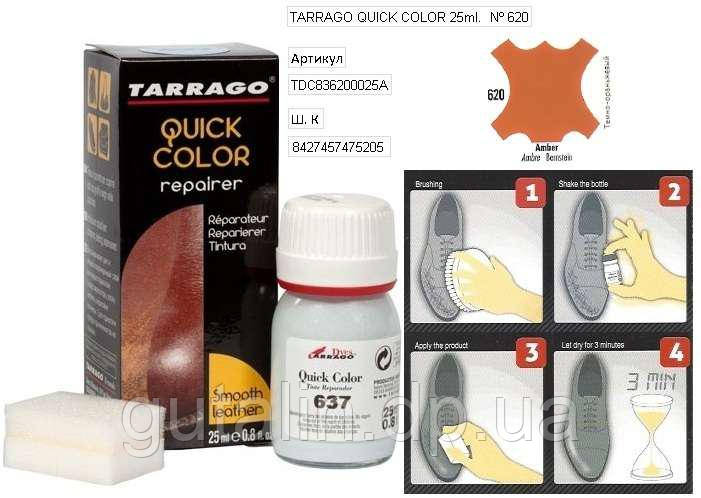 Крем-відновник для гладкої шкіри Tarrago Quick Color 25 мл колір бурштин (620)