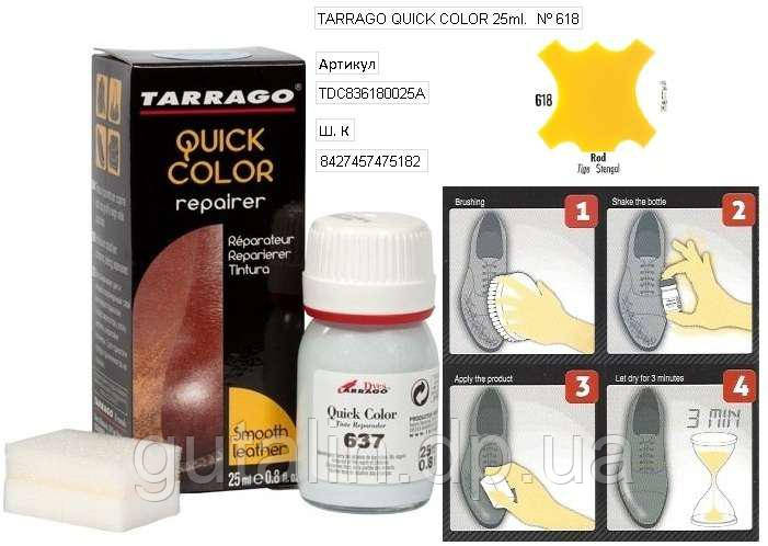 Крем-відновник для гладкої шкіри Tarrago Quick Color 25 мл колір брудно-жовтий (618)