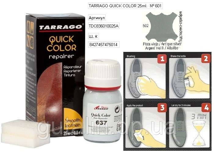Крем-відновник для гладкої шкіри Tarrago Quick Color 25 мл колір антик срібний металік (502)