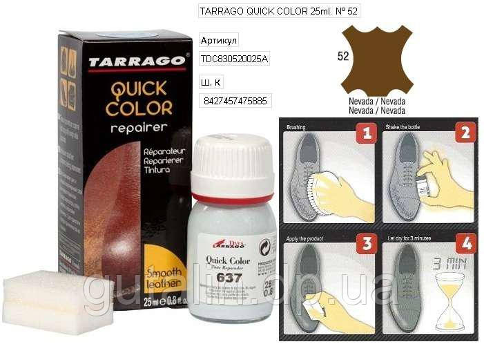 Крем-відновник для гладкої шкіри Tarrago Quick Color 25 мл колір невада (52)