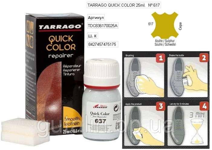 Крем-відновник для гладкої шкіри Tarrago Quick Color 25 мл колір сірка (617)