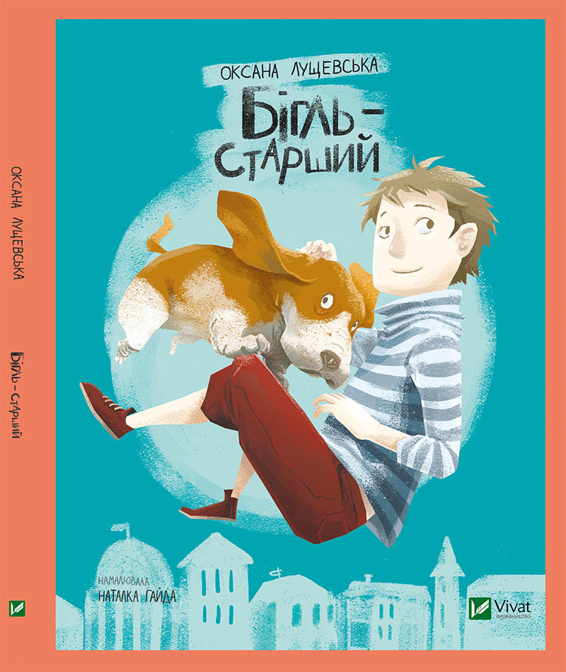 Книга для детей Бігль старший 6 +