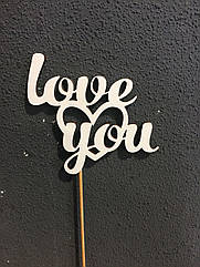 Топер дерев'яне слово "love you"