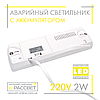 Аварійний акумуляторний LED-світильник Feron EL115 2W ВХОД (наклейка ВИХІД) світлодіодний, фото 8