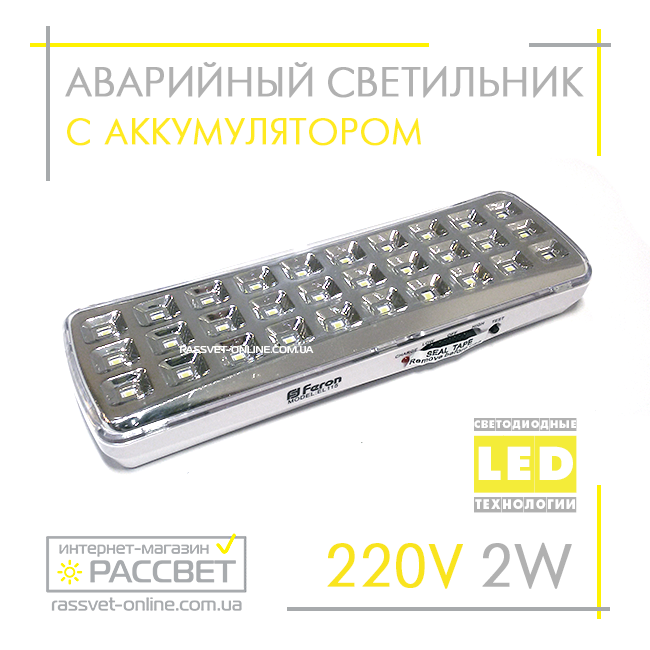 Аккумуляторный LED светильник Feron EL115 2Вт DC (аварийный) светодиодный - фото 2 - id-p278014798