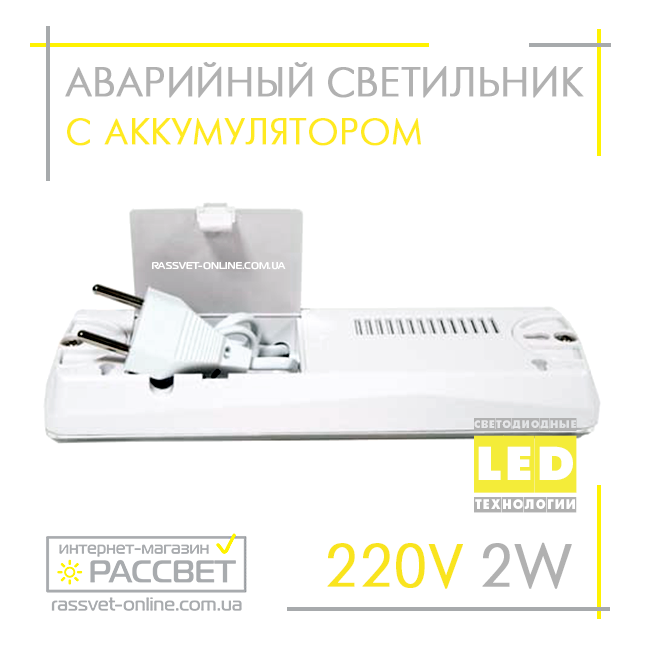 Аккумуляторный LED светильник Feron EL115 2Вт DC (аварийный) светодиодный - фото 6 - id-p278014798