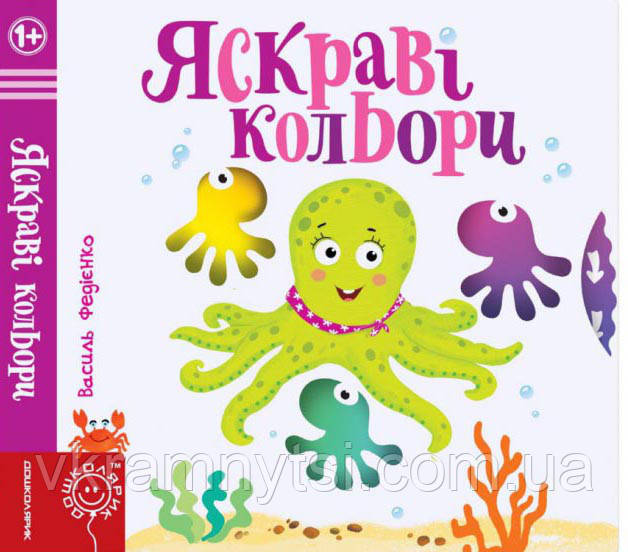 Яскраві кольори. Сторінки-цікавинки, фото 1