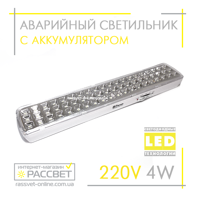 Аварійний світлодіодний світильник Feron EL119 4Вт AC/DC з акумулятором 365х70х35 мм