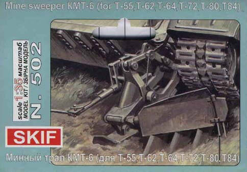 Мінний трал для моделі танка Т-55, Т-62, Т-64, Т-72, Т-80, Т-84. 1/35 SKIF MK502, фото 1
