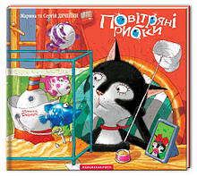 Дитяча книга від 2-х років Повітряні рибки