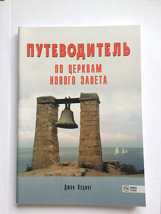 Подорожувальник Standard Standard Standard. Джон Хединг, фото 1